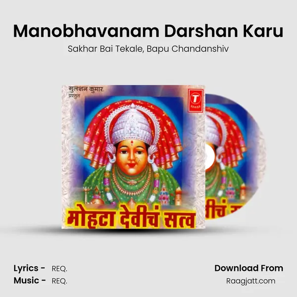 Manobhavanam Darshan Karu mp3 song