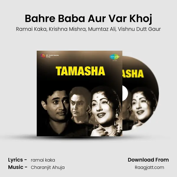 Bahre Baba Aur Var Khoj - Ramai Kaka album cover 