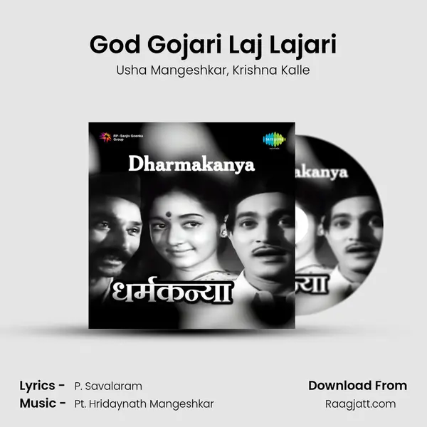 God Gojari Laj Lajari mp3 song