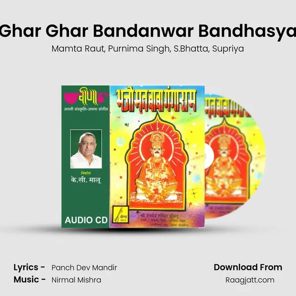 Ghar Ghar Bandanwar Bandhasya mp3 song