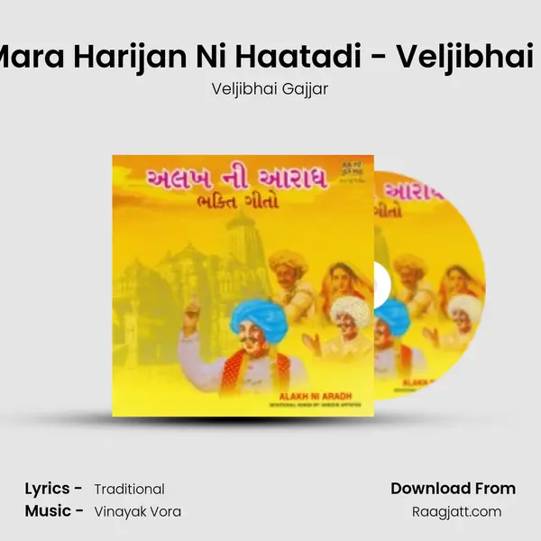 Halo Mara Harijan Ni Haatadi - Veljibhai Gajjar - Veljibhai Gajjar album cover 