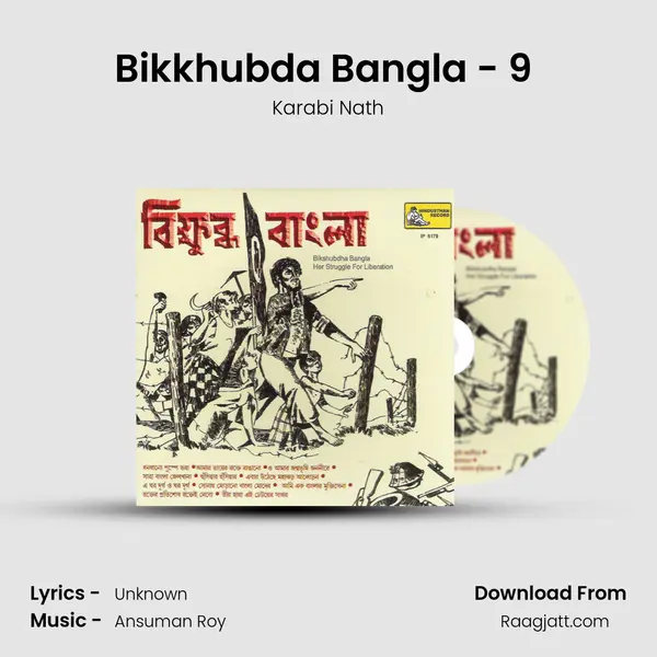 Bikkhubda Bangla - 9 (e Ghar Durga) mp3 song