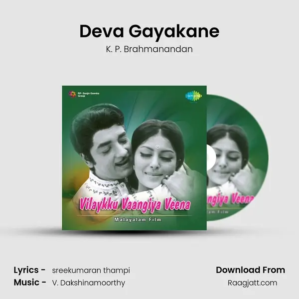 Deva Gayakane mp3 song