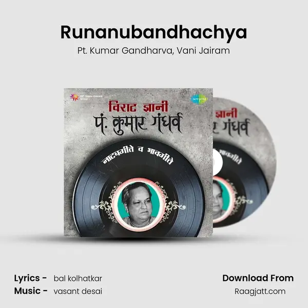 Runanubandhachya mp3 song