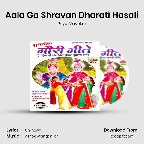 Aala Ga Shravan Dharati Hasali mp3 song