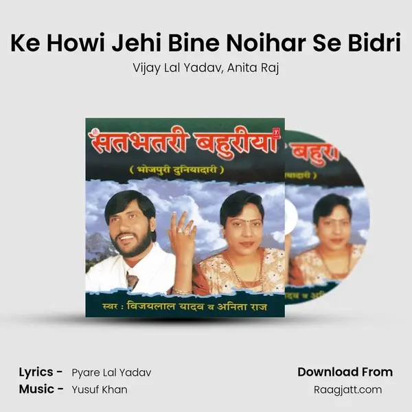 Ke Howi Jehi Bine Noihar Se Bidri mp3 song