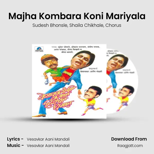 Majha Kombara Koni Mariyala mp3 song