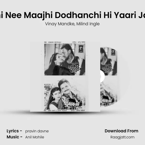 Tujhi Nee Maajhi Dodhanchi Hi Yaari Jamli mp3 song