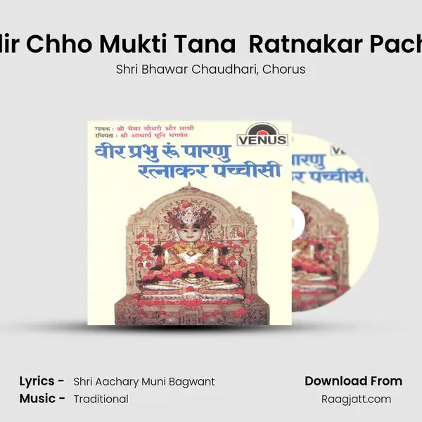 Mandir Chho Mukti Tana  Ratnakar Pachchisi - Shri Bhawar Chaudhari album cover 