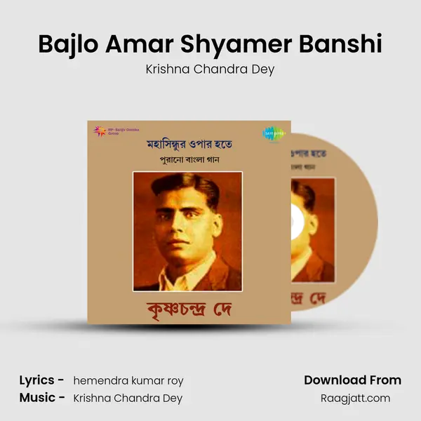 Bajlo Amar Shyamer Banshi mp3 song