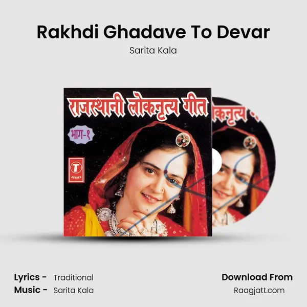 Rakhdi Ghadave To Devar - Sarita Kala mp3 song