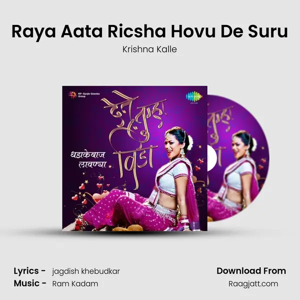 Raya Aata Ricsha Hovu De Suru mp3 song