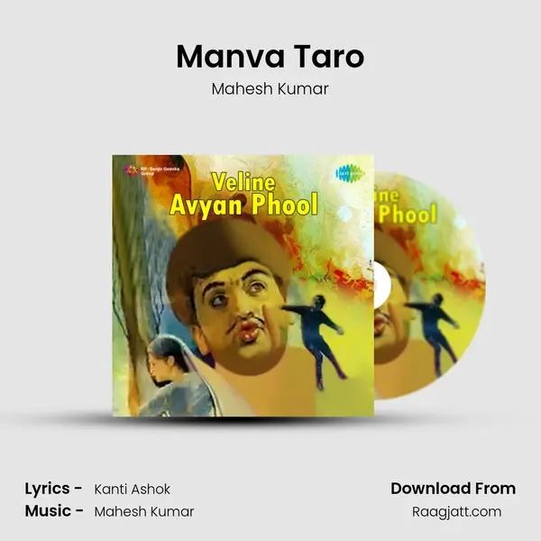 Manva Taro - Mahesh Kumar album cover 