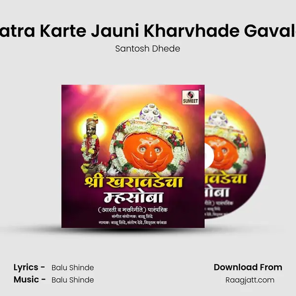 Jatra Karte Jauni Kharvhade Gavala - Santosh Dhede album cover 