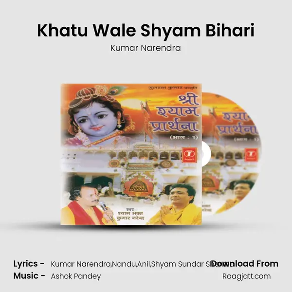 Khatu Wale Shyam Bihari mp3 song