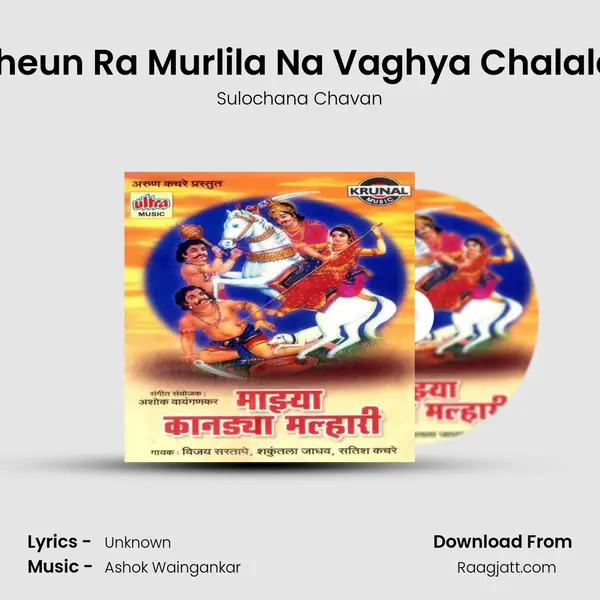 Sangati Gheun Ra Murlila Na Vaghya Chalalay Jejurila mp3 song