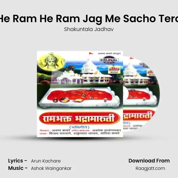 He Ram He Ram Jag Me Sacho Tero - Shakuntala Jadhav album cover 