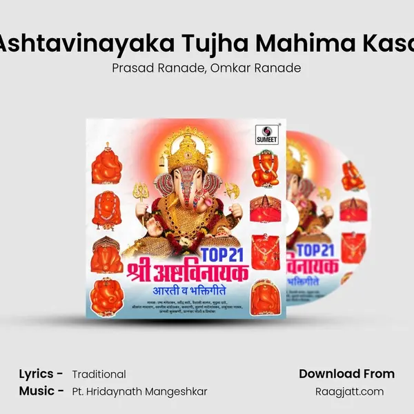 Ashtavinayaka Tujha Mahima Kasa mp3 song