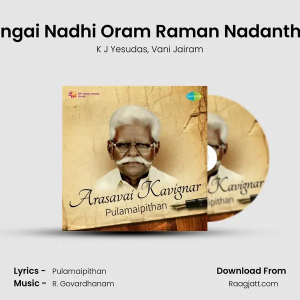 Gangai Nadhi Oram Raman Nadanthan mp3 song