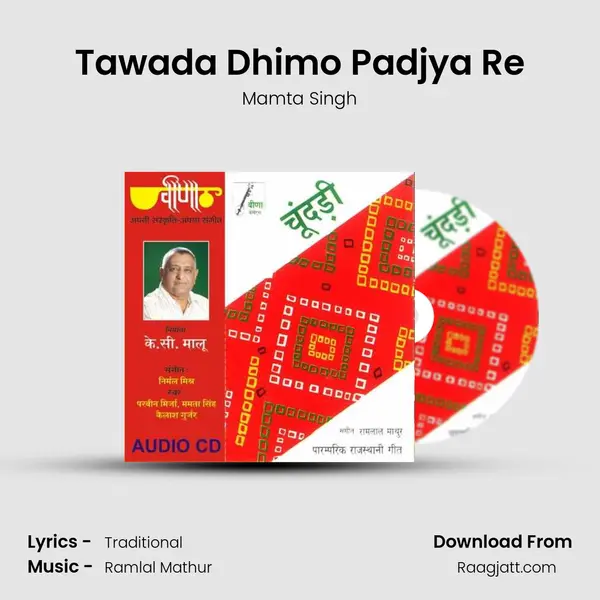 Tawada Dhimo Padjya Re mp3 song