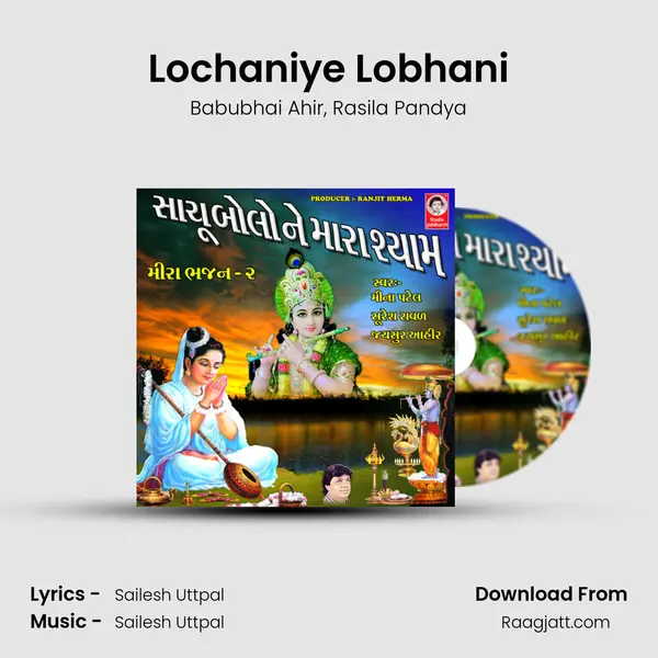 Lochaniye Lobhani mp3 song