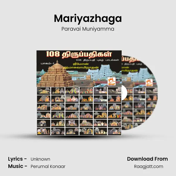 Mariyazhaga - Paravai Muniyamma album cover 