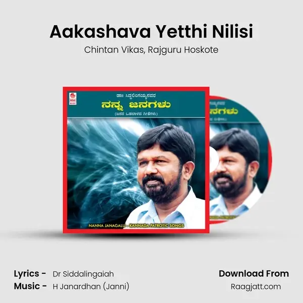 Aakashava Yetthi Nilisi mp3 song