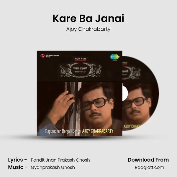 Kare Ba Janai mp3 song