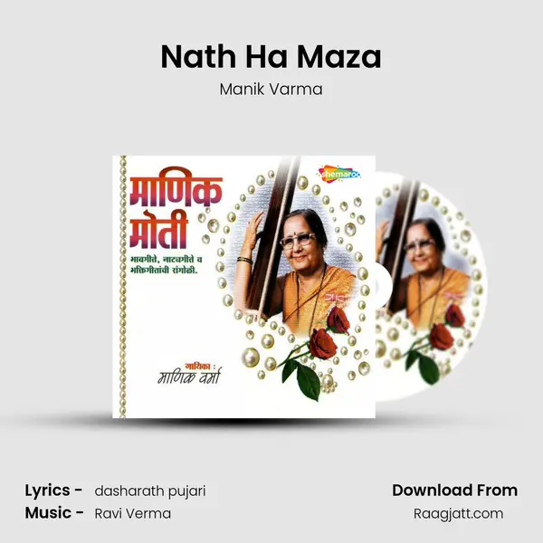 Nath Ha Maza - Manik Varma album cover 