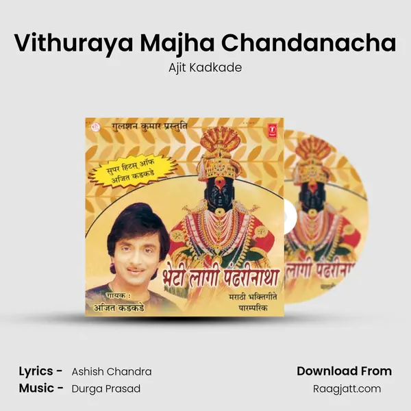 Vithuraya Majha Chandanacha mp3 song