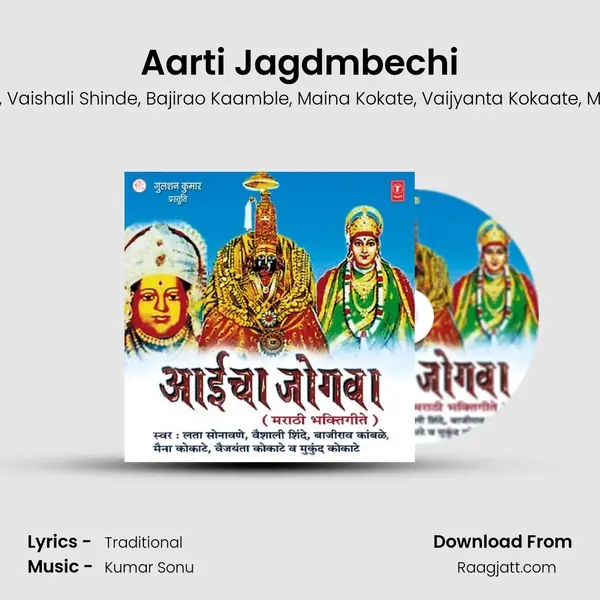 Aarti Jagdmbechi - Lata Sonavane album cover 