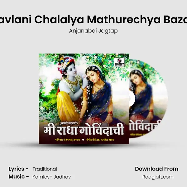 Gavlani Chalalya Mathurechya Bazari - Anjanabai Jagtap album cover 