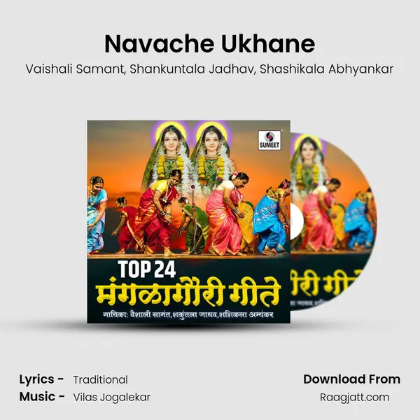 Navache Ukhane - Vaishali Samant album cover 