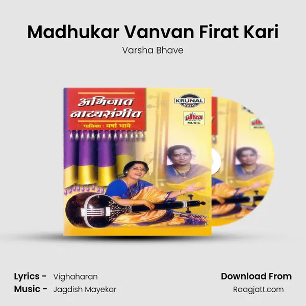 Madhukar Vanvan Firat Kari mp3 song