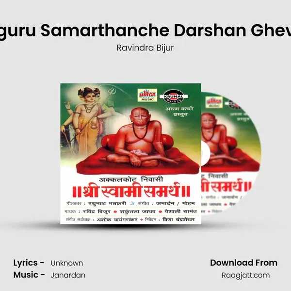 Sadguru Samarthanche Darshan Ghevuya mp3 song