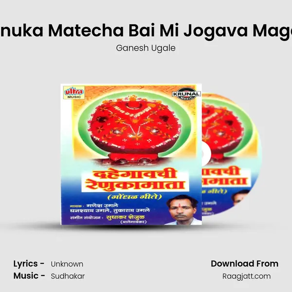 Renuka Matecha Bai Mi Jogava Magan mp3 song