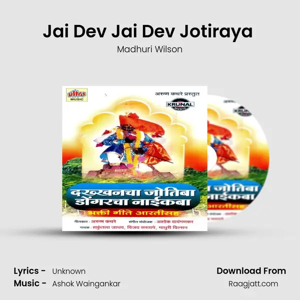 Jai Dev Jai Dev Jotiraya (Jotibachi Aarti) mp3 song