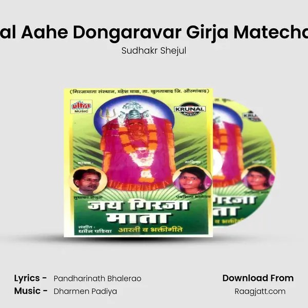 Mhaismal Aahe Dongaravar Girja Matecha Darbar - Sudhakr Shejul album cover 