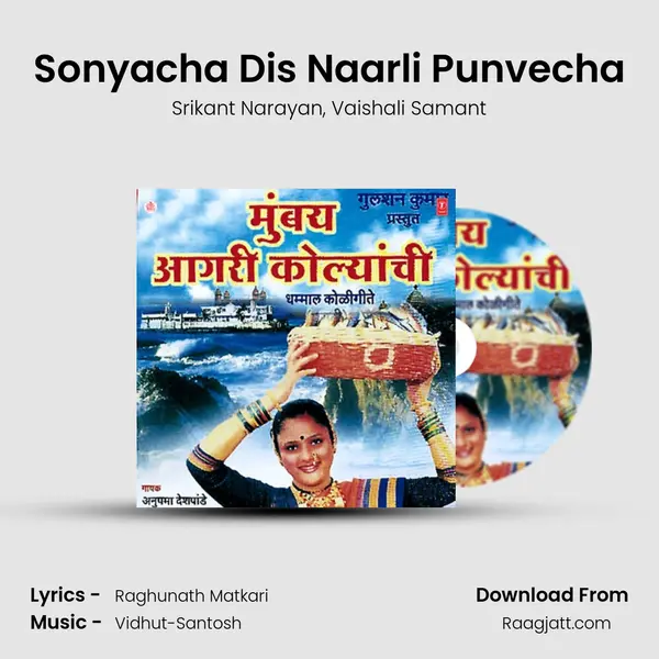 Sonyacha Dis Naarli Punvecha - Srikant Narayan album cover 