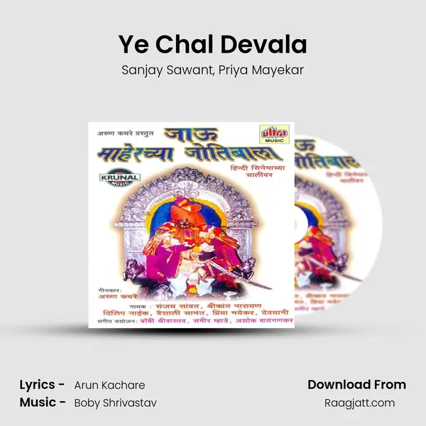 Ye Chal Devala mp3 song