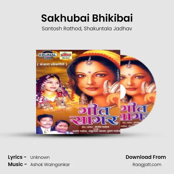 Sakhubai Bhikibai mp3 song