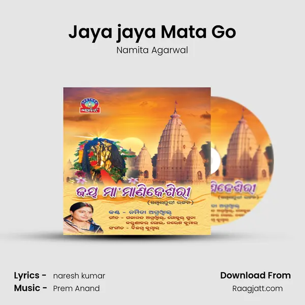 Jaya jaya Mata Go - Namita Agarwal album cover 