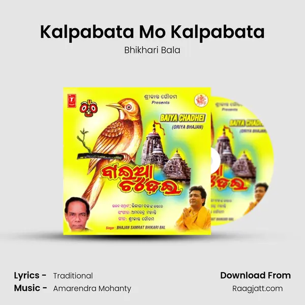 Kalpabata Mo Kalpabata mp3 song