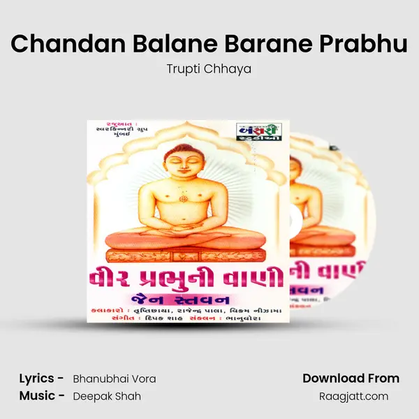 Chandan Balane Barane Prabhu - Trupti Chhaya album cover 