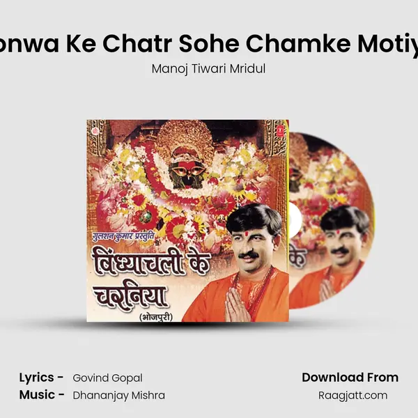 Sonwa Ke Chatr Sohe Chamke Motiya mp3 song