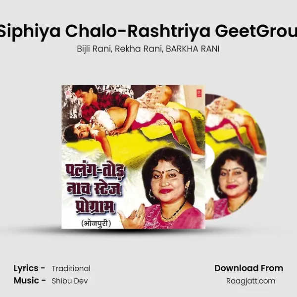 Chalo Siphiya Chalo-Rashtriya GeetGroup Mein mp3 song