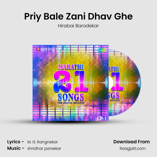 Priy Bale Zani Dhav Ghe mp3 song