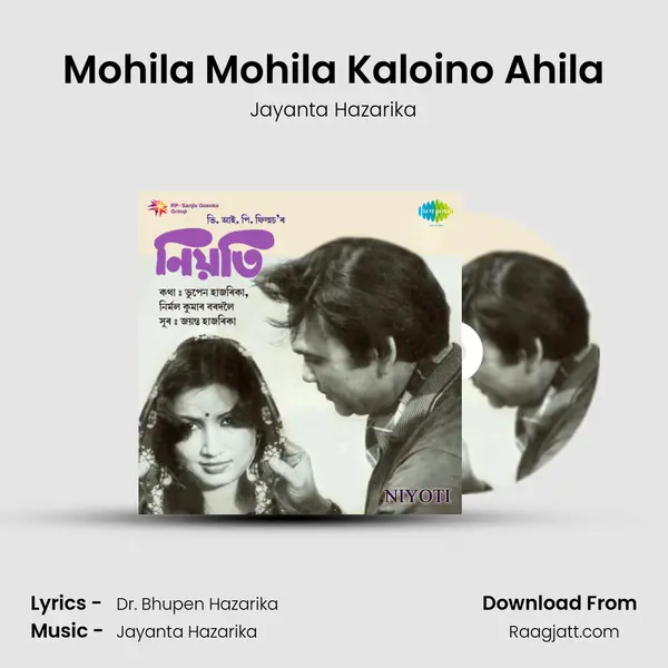 Mohila Mohila Kaloino Ahila mp3 song