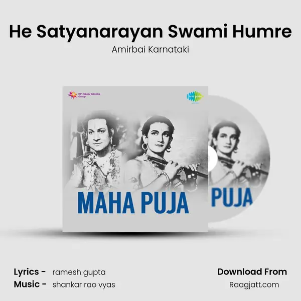 He Satyanarayan Swami Humre - Amirbai Karnataki album cover 