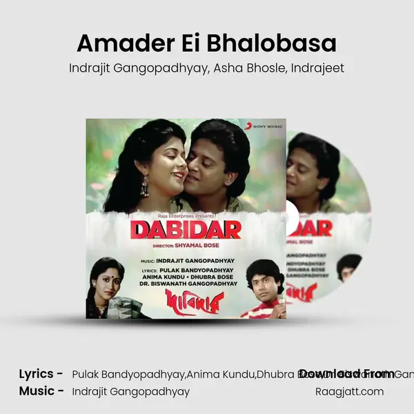 Amader Ei Bhalobasa - Indrajit Gangopadhyay album cover 